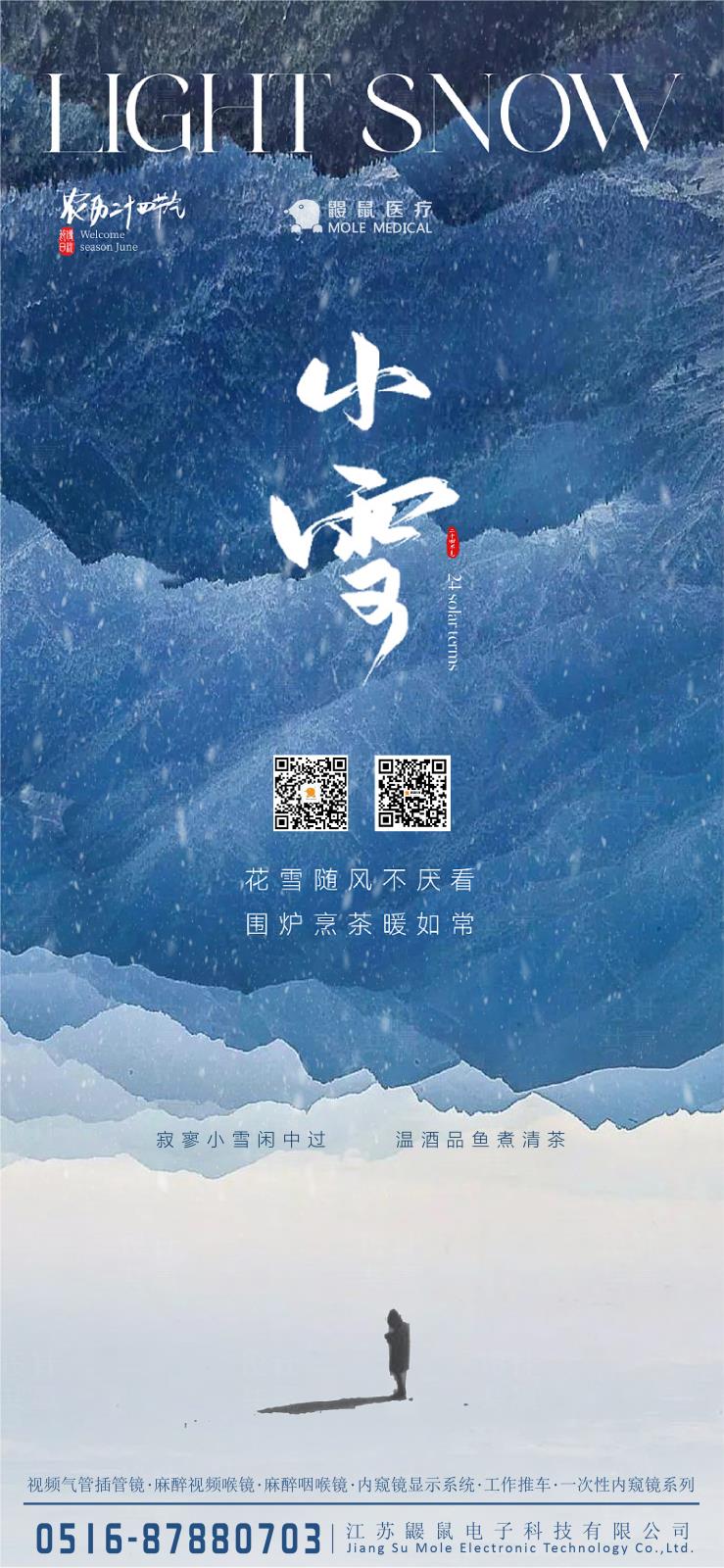 小雪节气与可视喉镜：冬日里的温暖守护